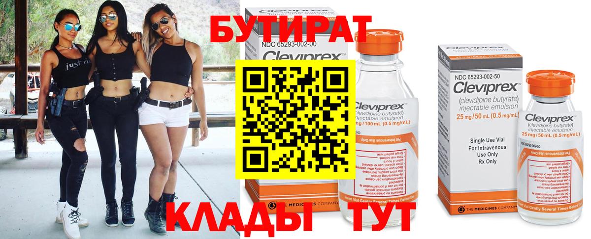 БУТИРАТ BDO Наро-Фоминск