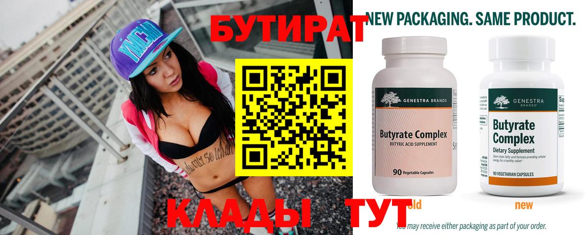 Наро-Фоминск  БУТИРАТ оксибутират  Вход с VPN 