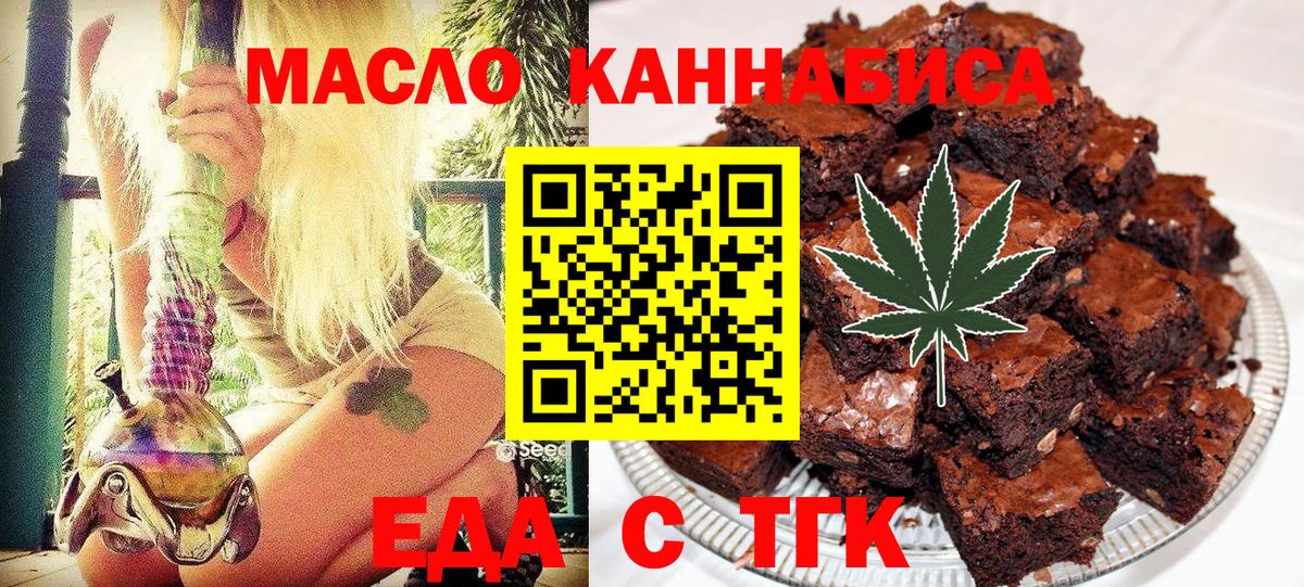 Еда ТГК конопля Наро-Фоминск