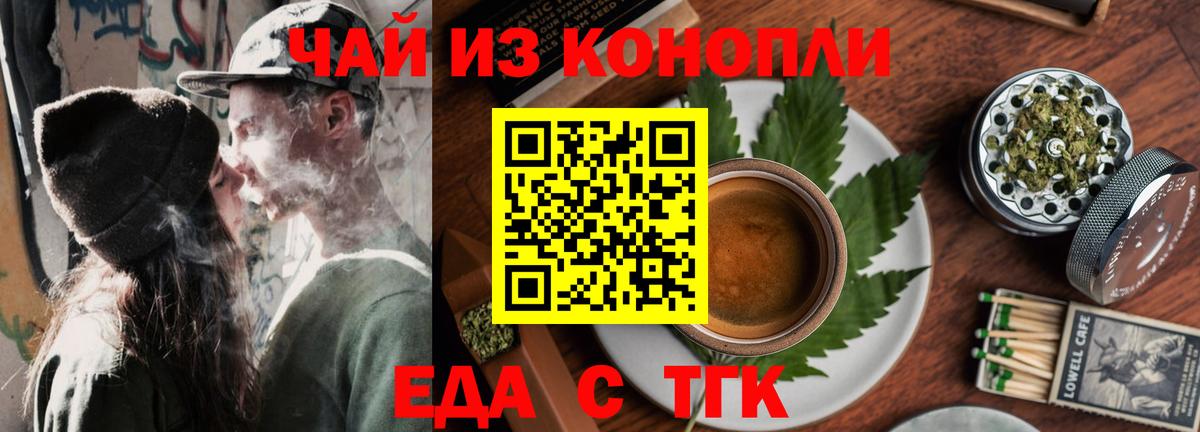 Еда ТГК конопля  Вход с VPN  Наро-Фоминск 