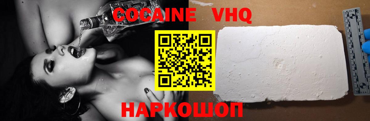 Cocaine Эквадор Наро-Фоминск