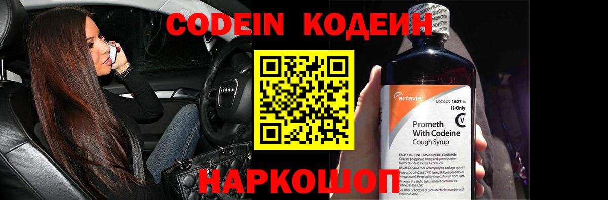 Наро-Фоминск  Кодеин Purple Drank  Codein Purple Drank  Вход с VPN 