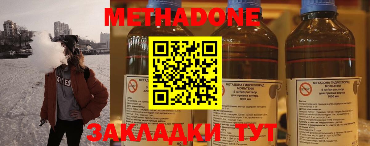 Наро-Фоминск  Метадон белоснежный  Вход с VPN 