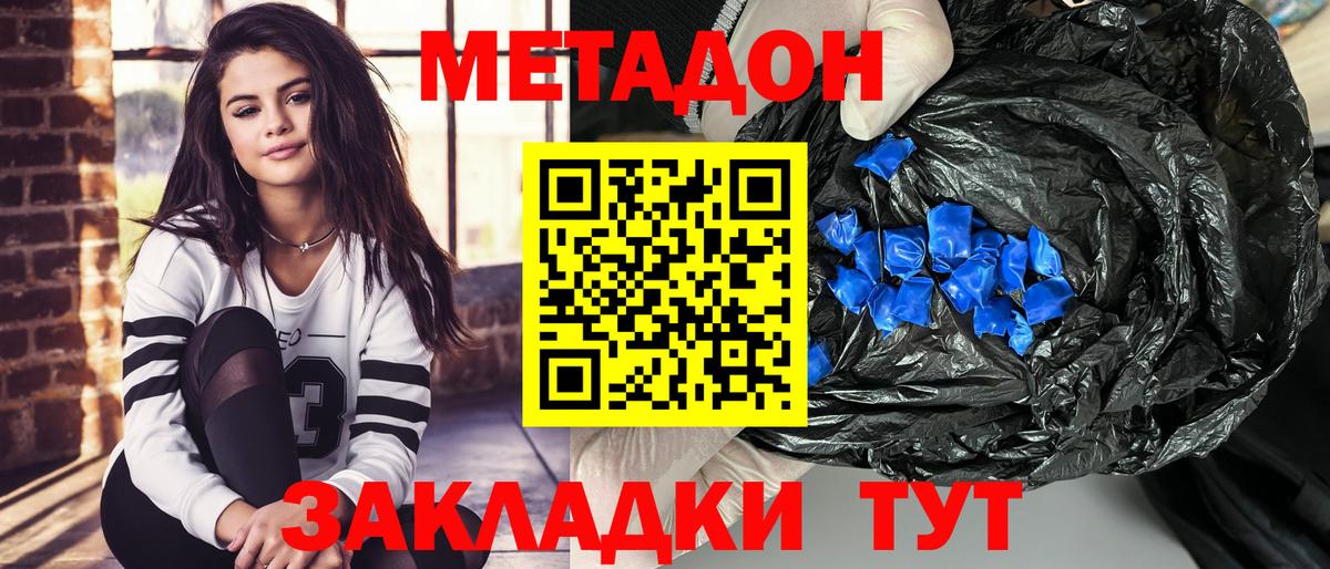 МЕТАДОН methadone Наро-Фоминск