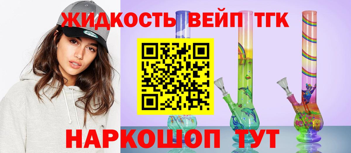 ТГК вейп с тгк  Вход с VPN  Наро-Фоминск  Дистиллят ТГК жижа 